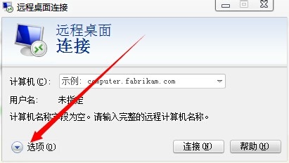 如何开启远程桌面连接功能
