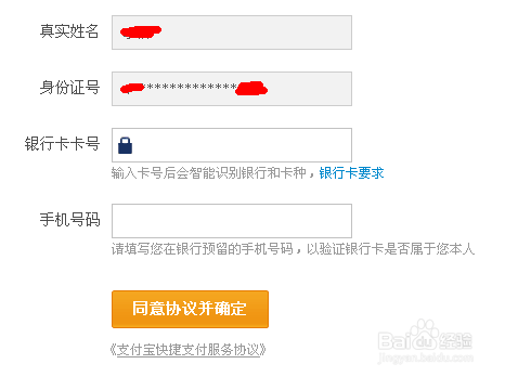 银行卡如何开通快捷支付功能