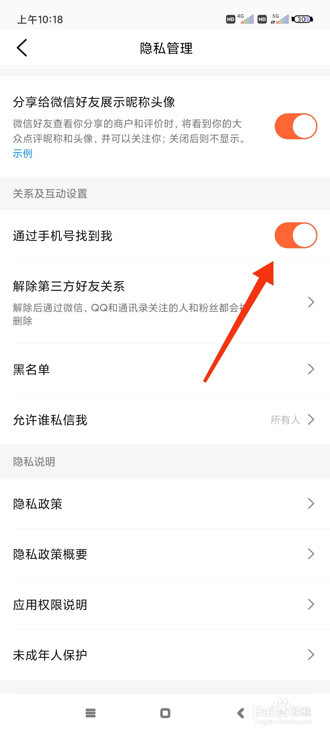 大众点评如何让别人通过手机号找到我？