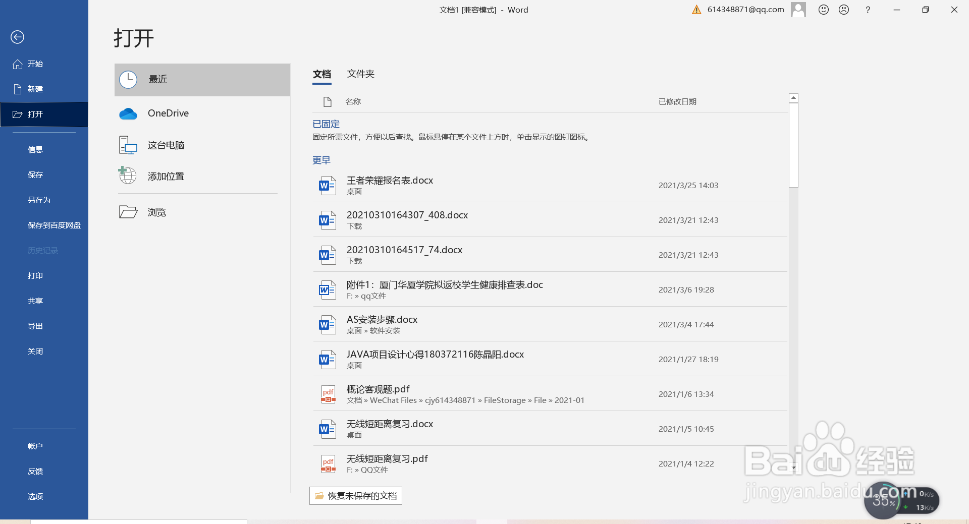 如何更改word的封面