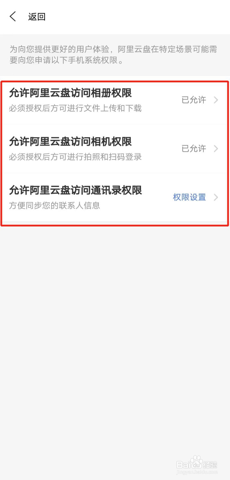 如何设置阿里云盘app的系统权限管理？