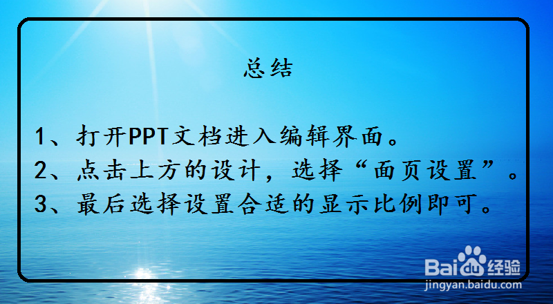如何修改PPT尺寸,调整放映比例