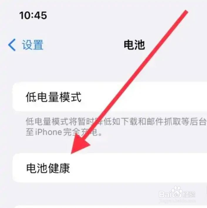 苹果如何开启优化电池充电