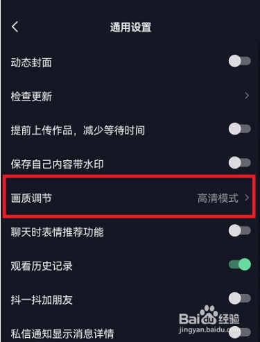 抖音如何设置标清画质