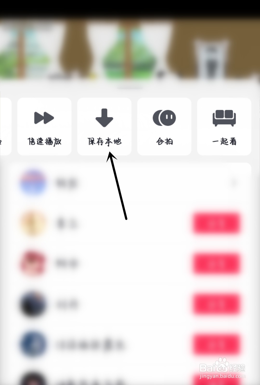 怎么把抖音视频保存本地