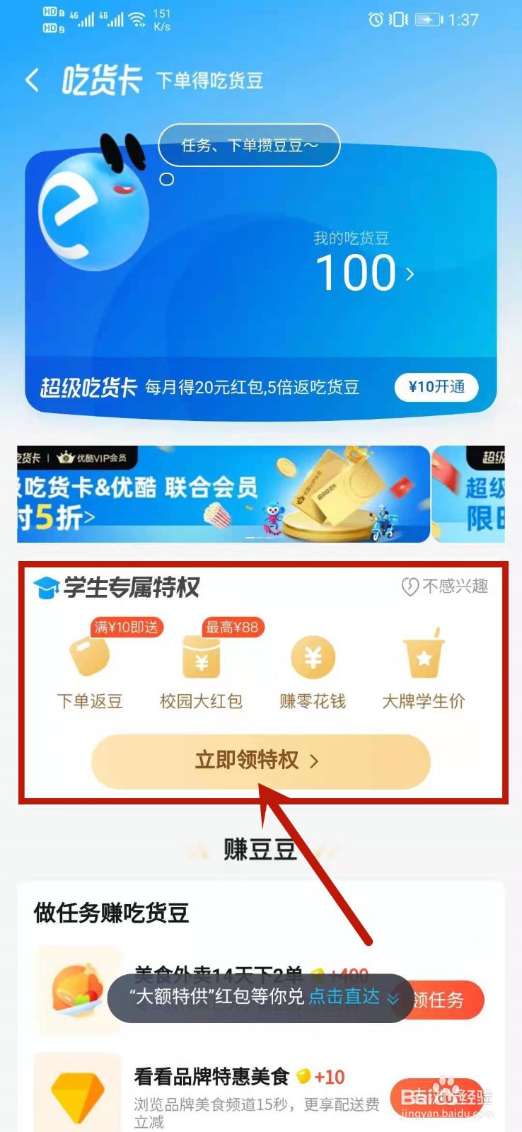 饿了么怎么领取学生特权