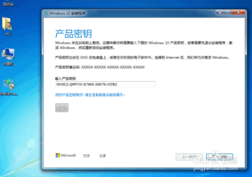 WIN10使用技巧之Win7如何免费升级到Win10