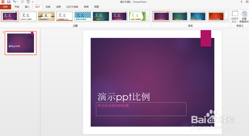 PPT如何调成16:9