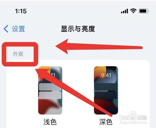 苹果怎么自动调节亮度?
