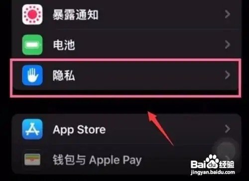苹果如何打开手机定位服务