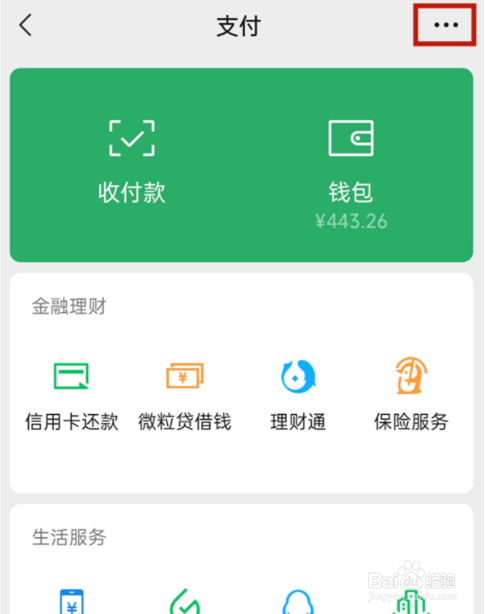 微信手机号转账在哪儿开启?