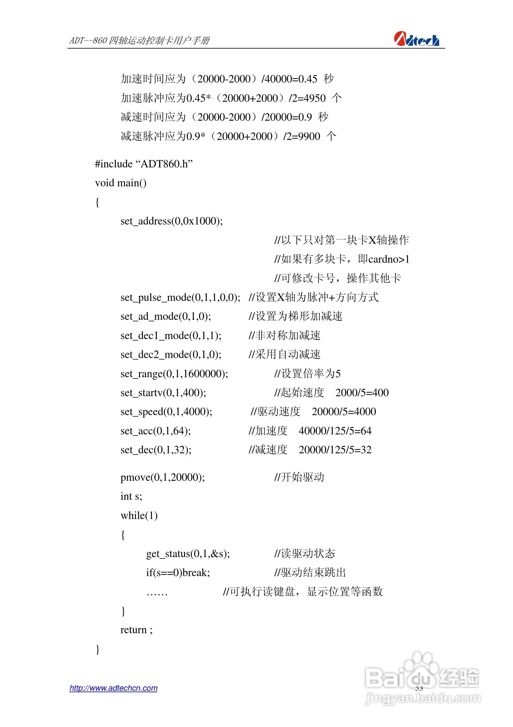 ADT-860四轴运动控制卡说明书:[6]