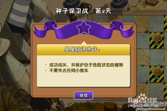 植物大战僵尸2神秘埃及种子保卫战第二天攻略