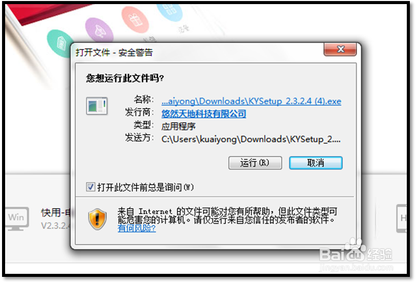 苹果快用助手使用教程
