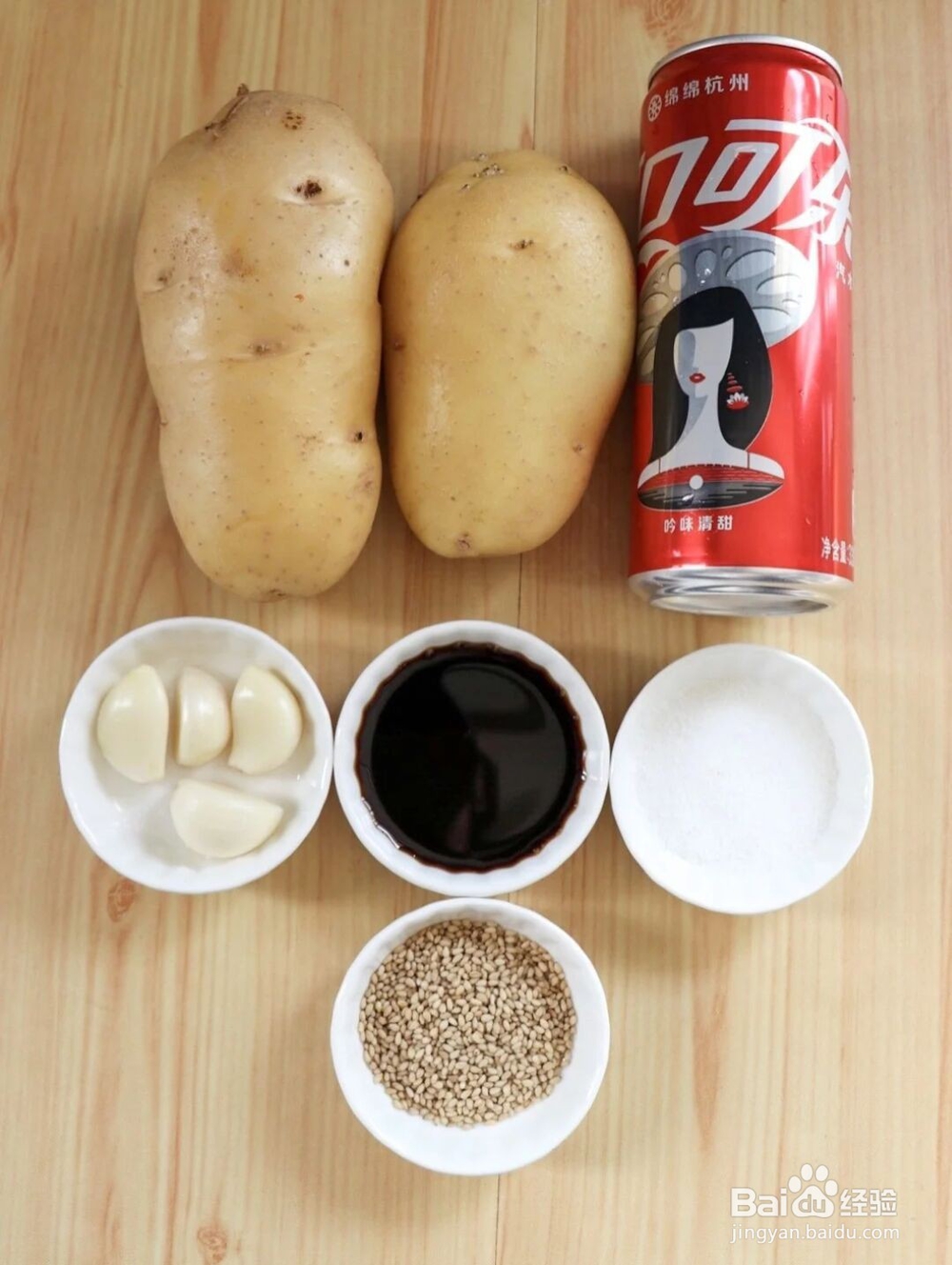 焦香软糯的可乐土豆教程