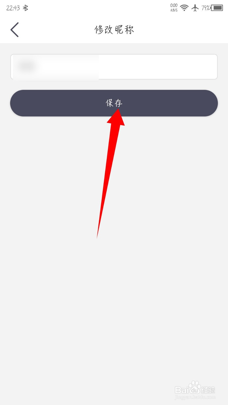 老司机汽车APP如何修改昵称
