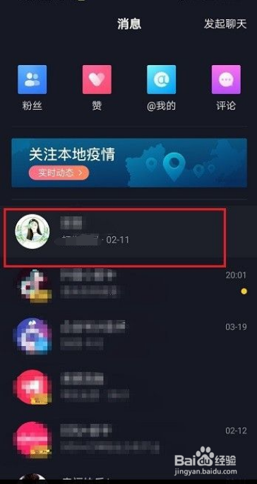 抖音使用技巧之怎么隐藏在线状态
