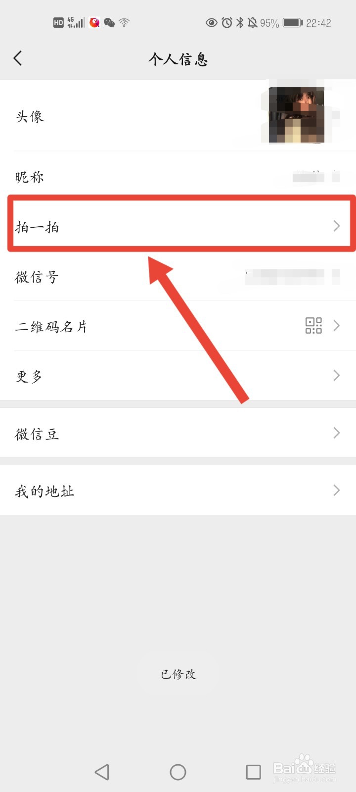 微信拍一拍如何设置内容