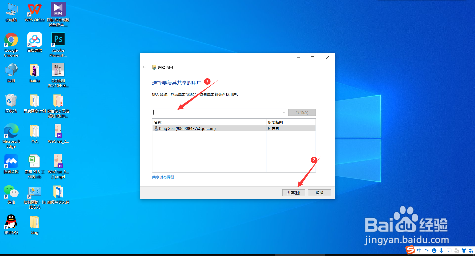win10如何设置共享文件