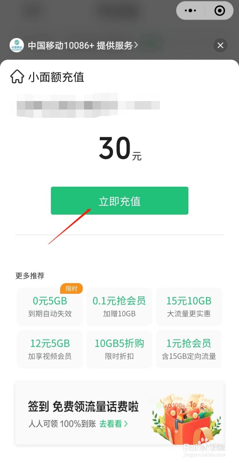 如何用微信给手机充值