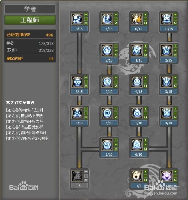 龙之谷学者加点图