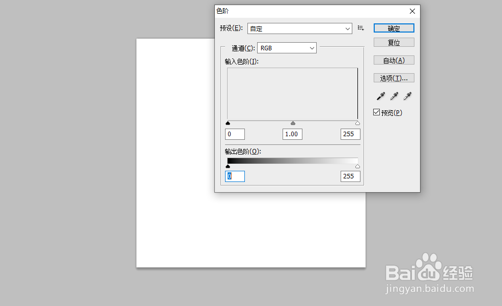 PS中如何设置色阶