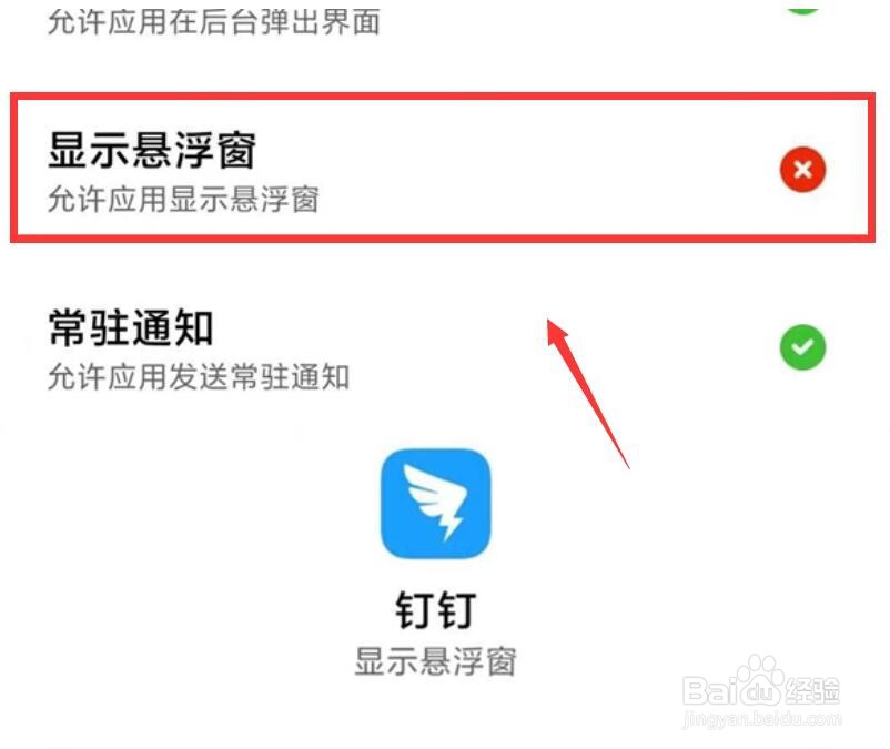 钉钉悬浮窗模式怎么设置
