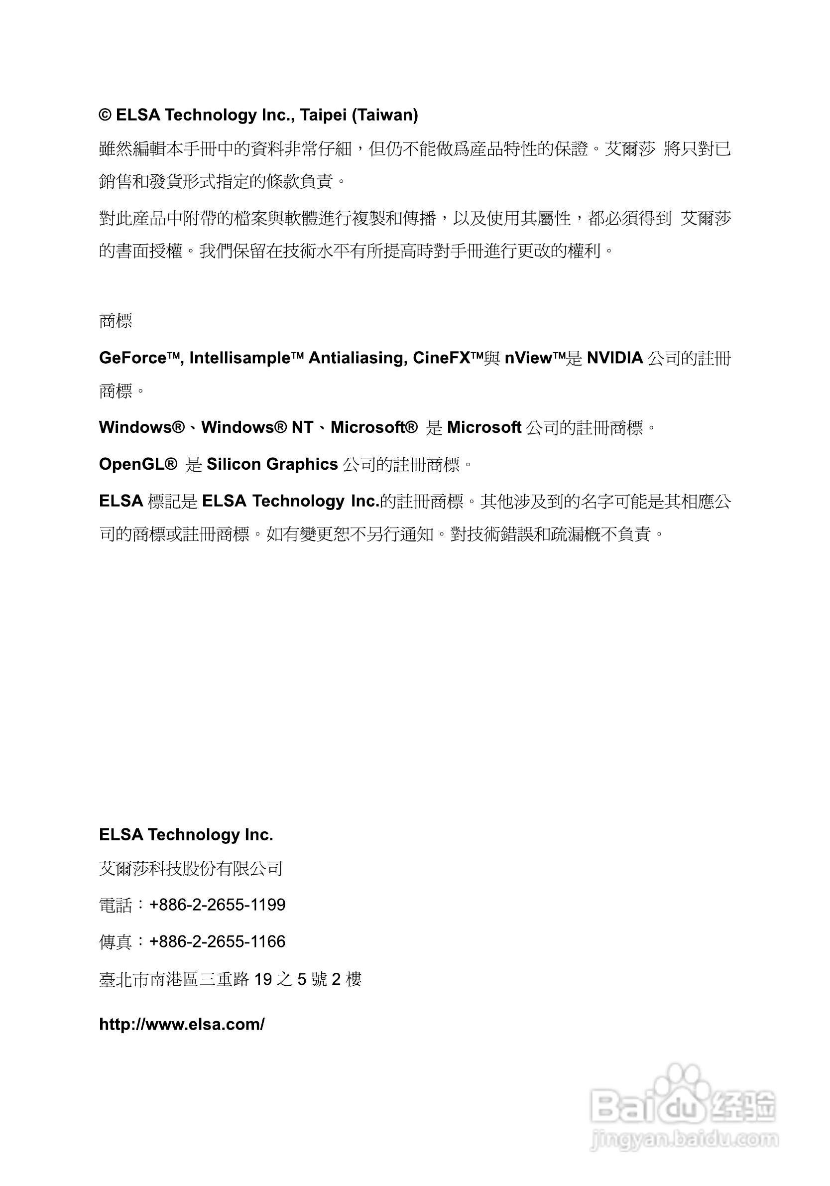 艾尔莎710GS 256B2 DTV型显卡说明书:[4]