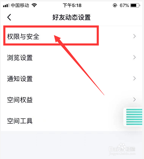手机qq个人空间怎么查看和设置