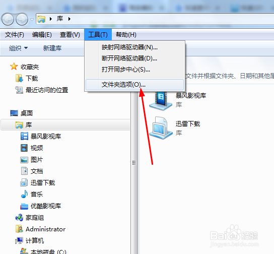 win7文件夹选项在哪里打开