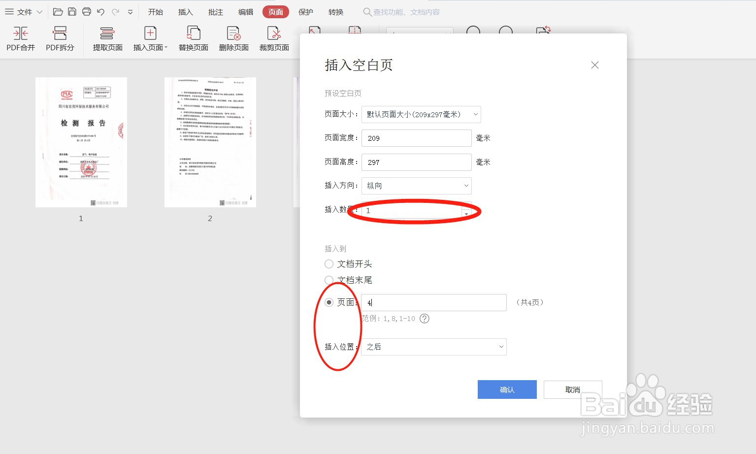 PDF文档怎么插入空白页