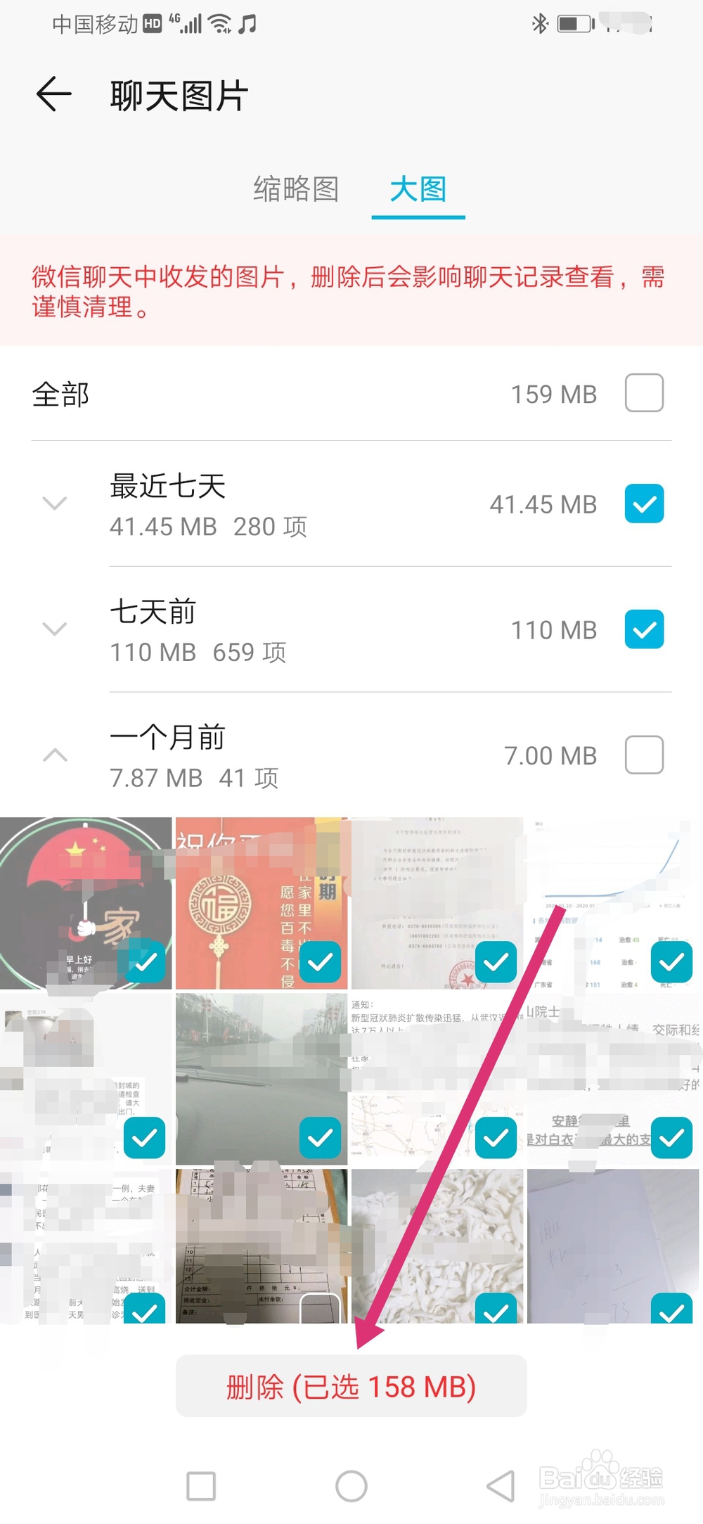 微信清理垃圾文件和专项清理