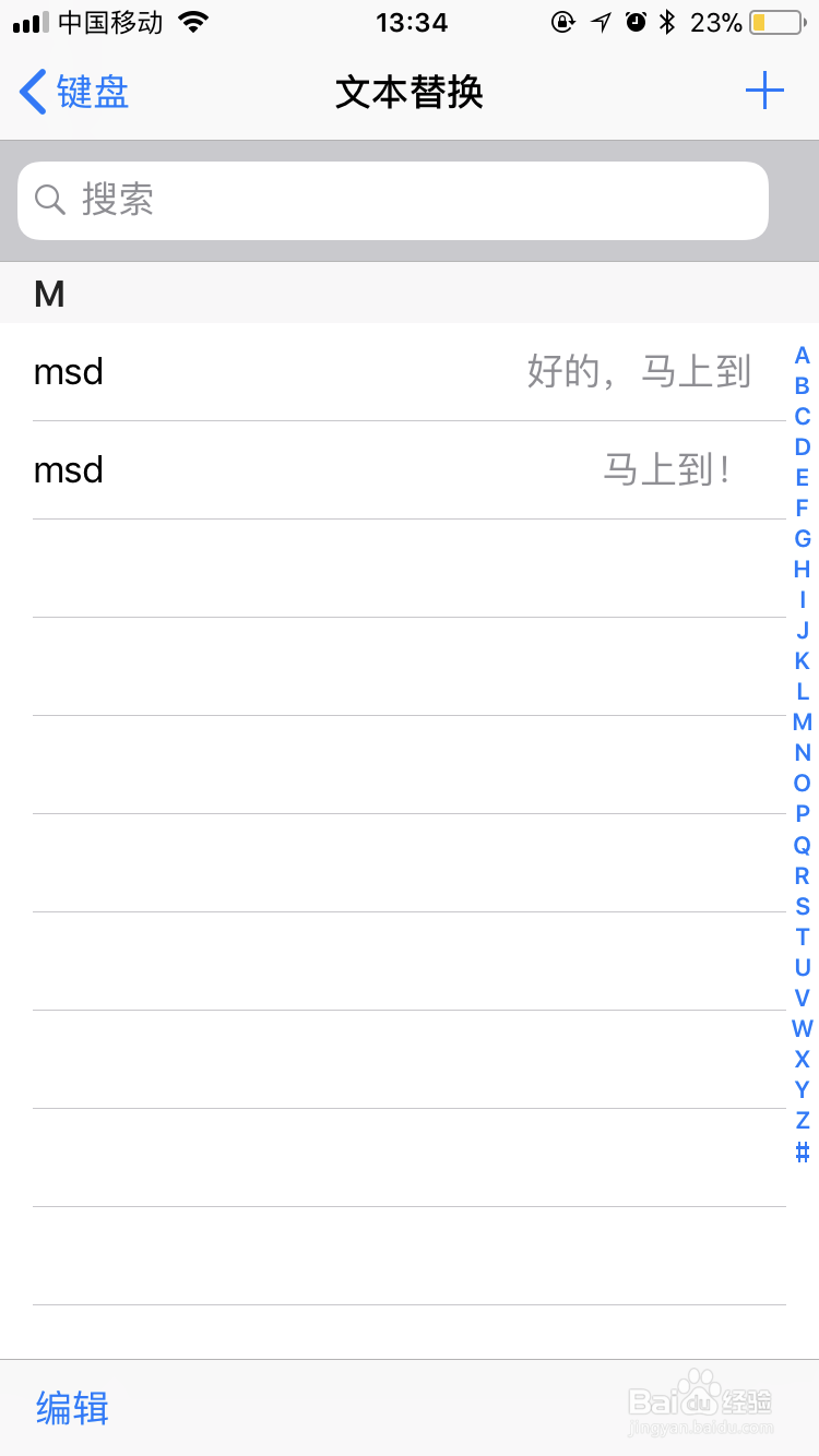 iPhone怎么添加常用语