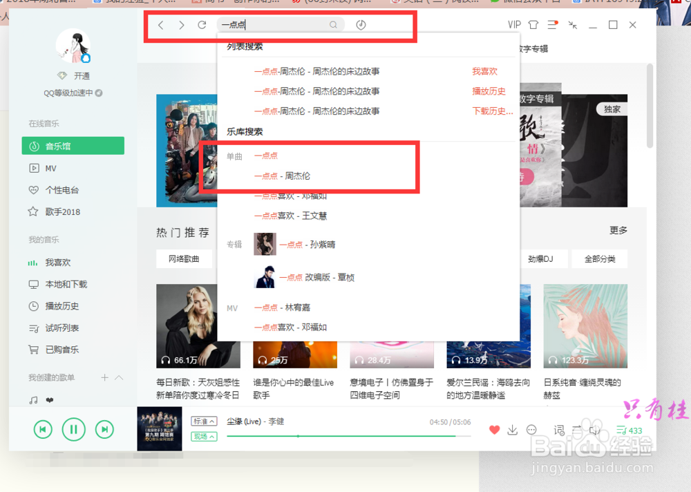 QQ音乐如何下载歌曲到U盘或电脑