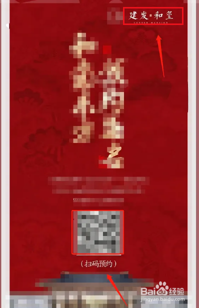 建发和玺怎么预约