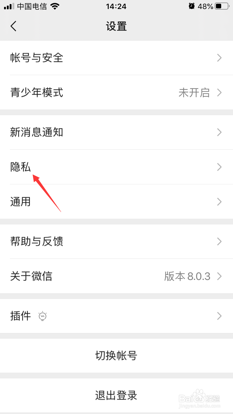 如何在微信里设置好友添加我的方式
