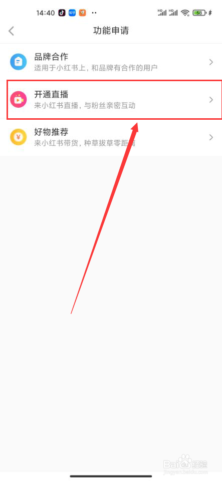 如何申请开通小红书直播