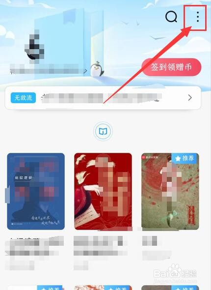在QQ阅读App中如何将书籍进行分组