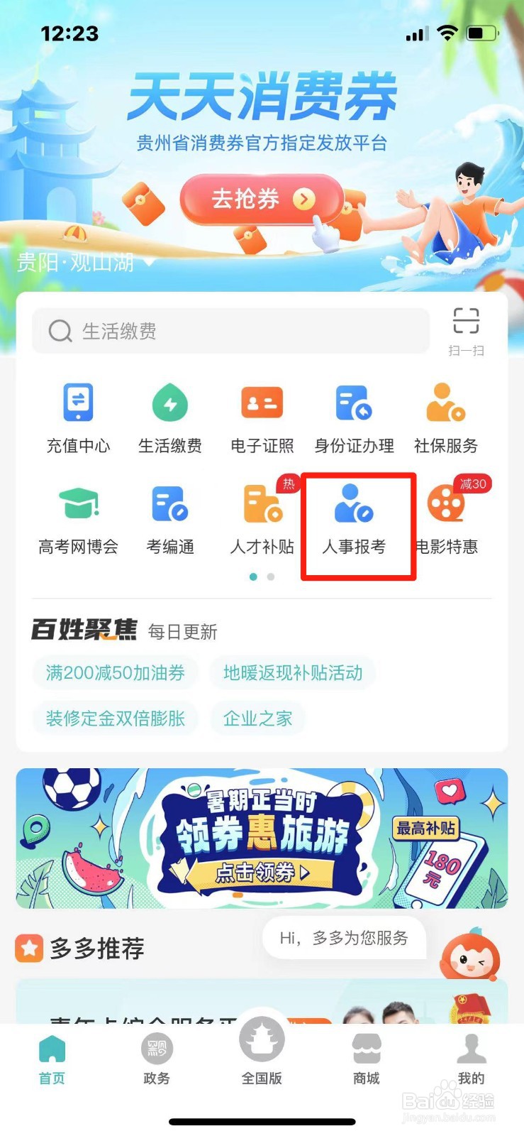 多彩宝APP怎么拍摄二寸照片