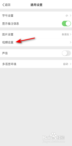 微博怎么设置视频后台播放