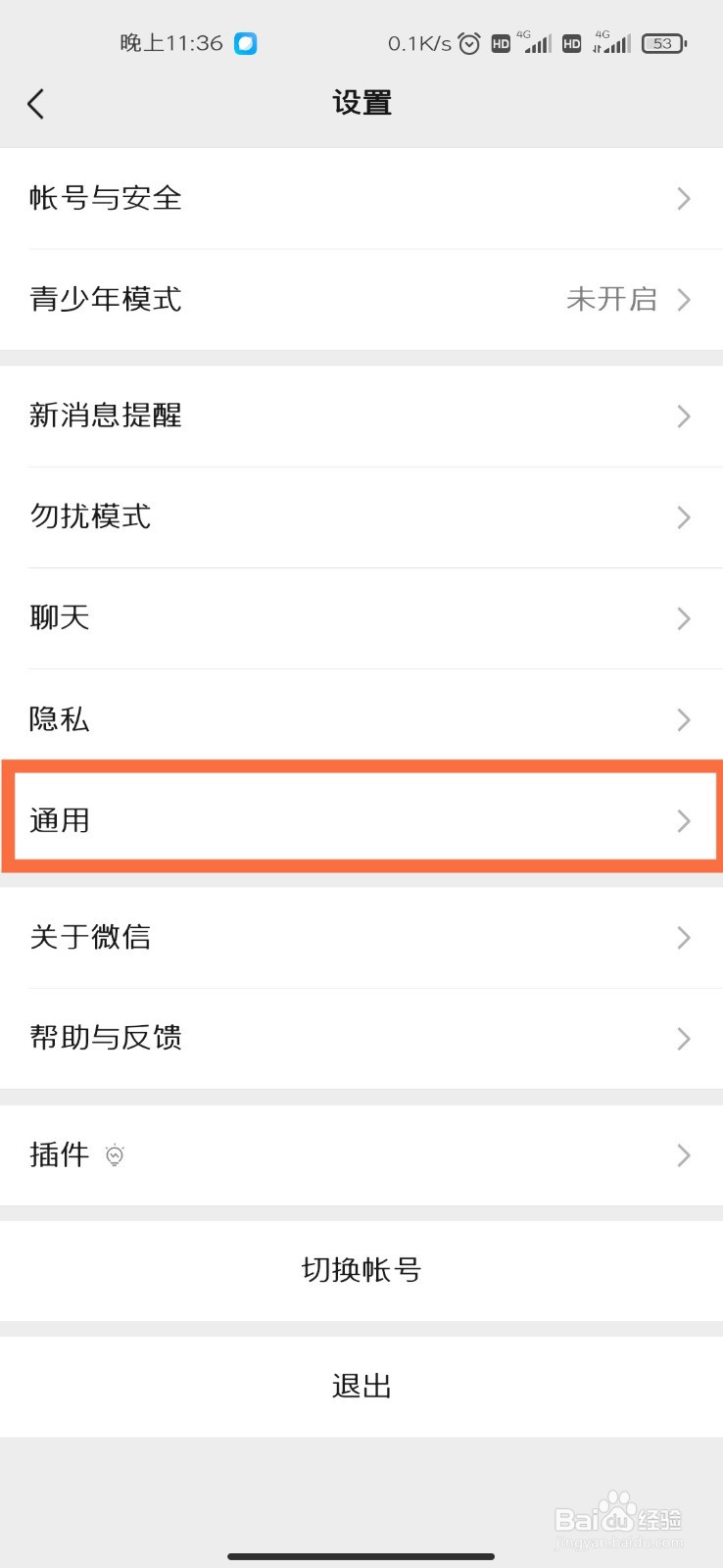 如何添加微信运动
