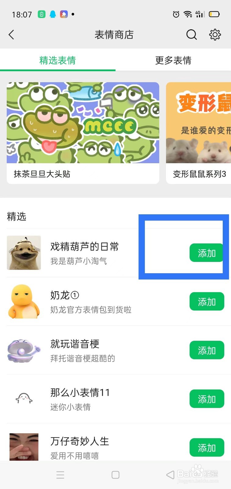 微信怎样添加新表情