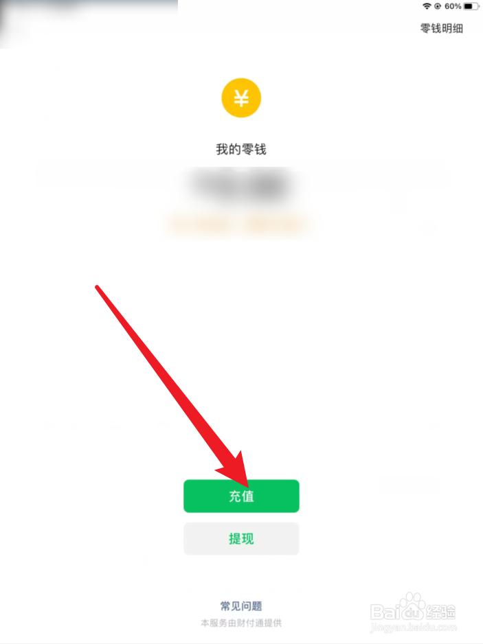 微信经营账户钱怎么转到零钱里
