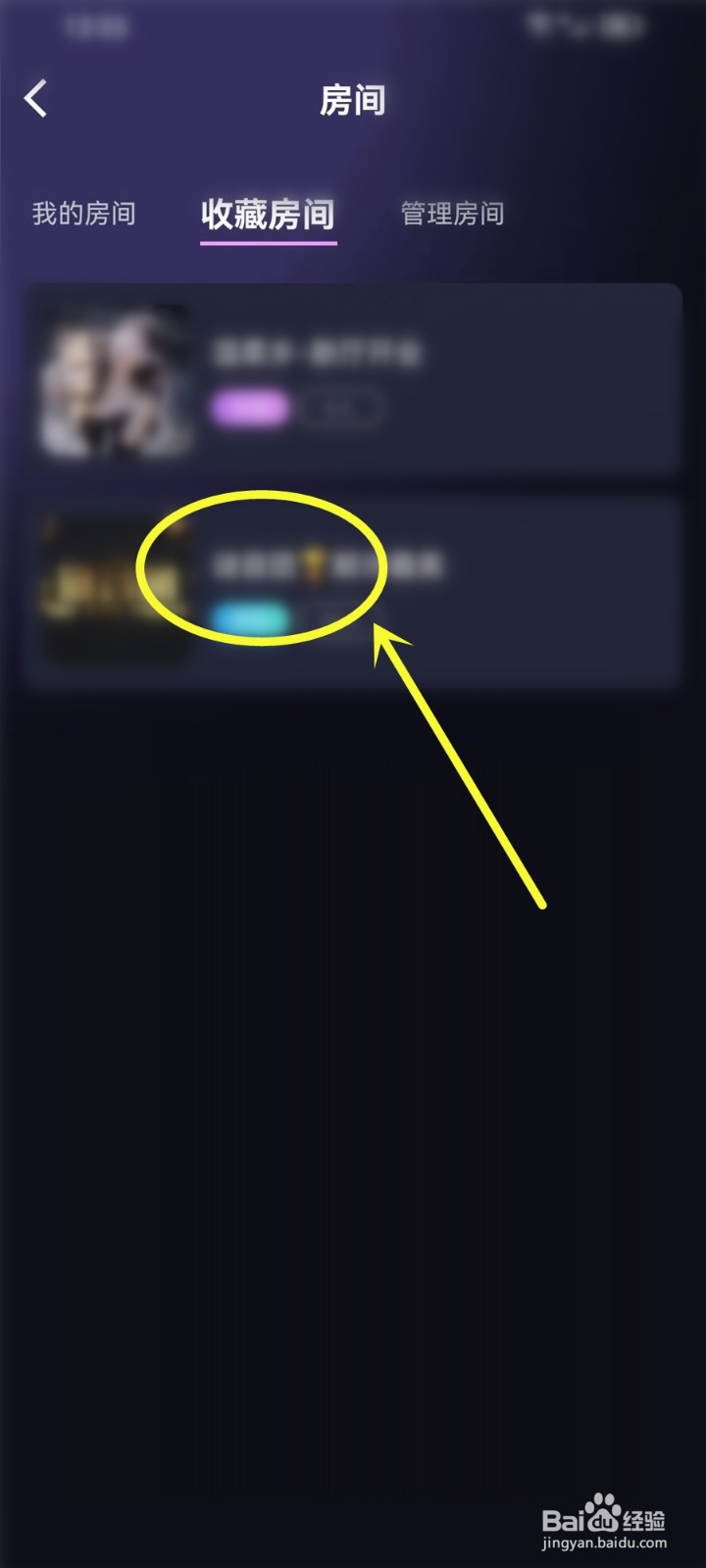 鸣音语音app怎么取消关注的房间