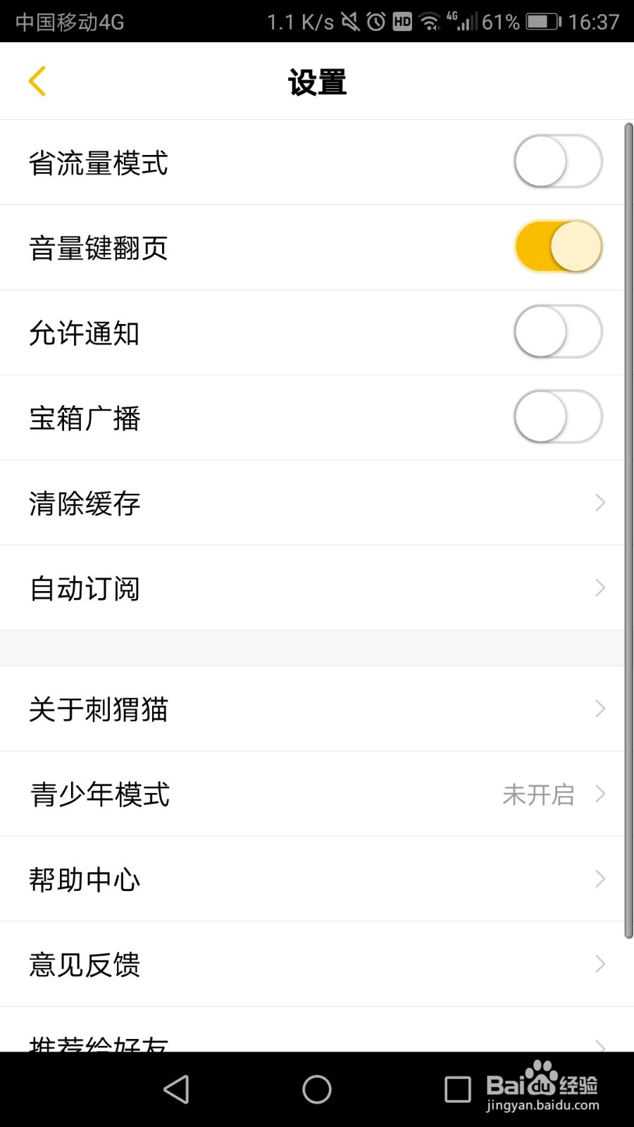 刺猬猫怎么打开青少年模式