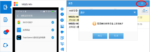 利用“消息集中管控中心”批量管理手机信息教程