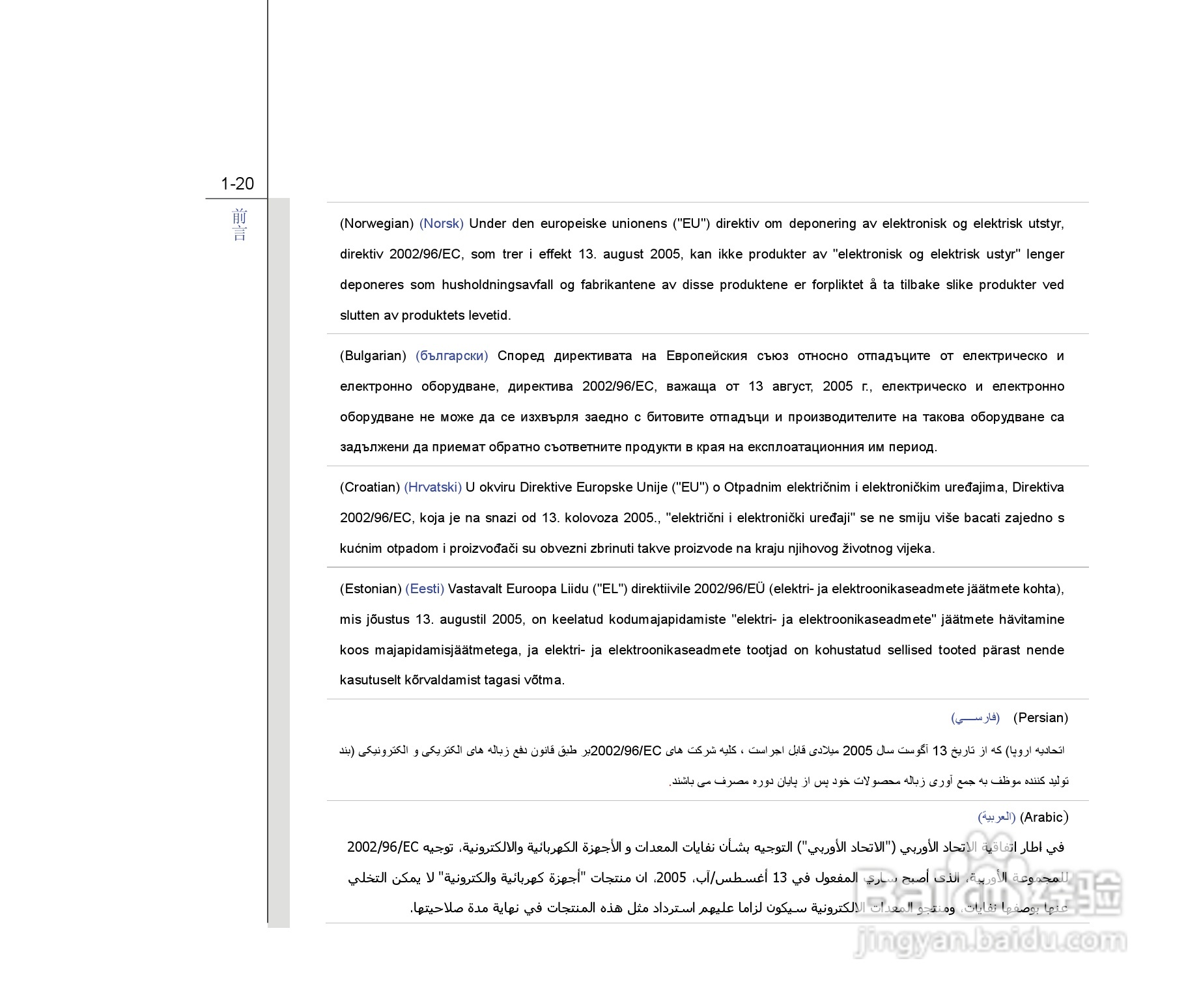 微星MSI GE603笔记本电脑使用说明书:[2]