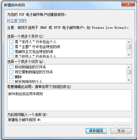 如何设置Windows Live Mail中邮件规则
