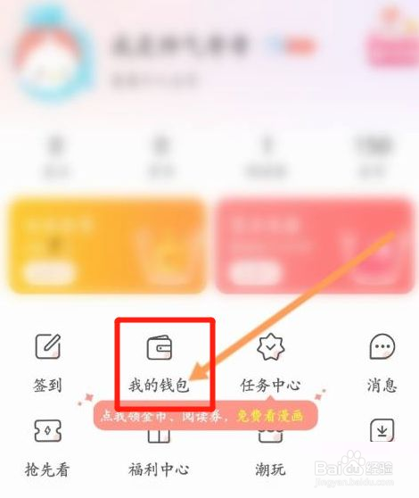 飒漫画如何续费会员