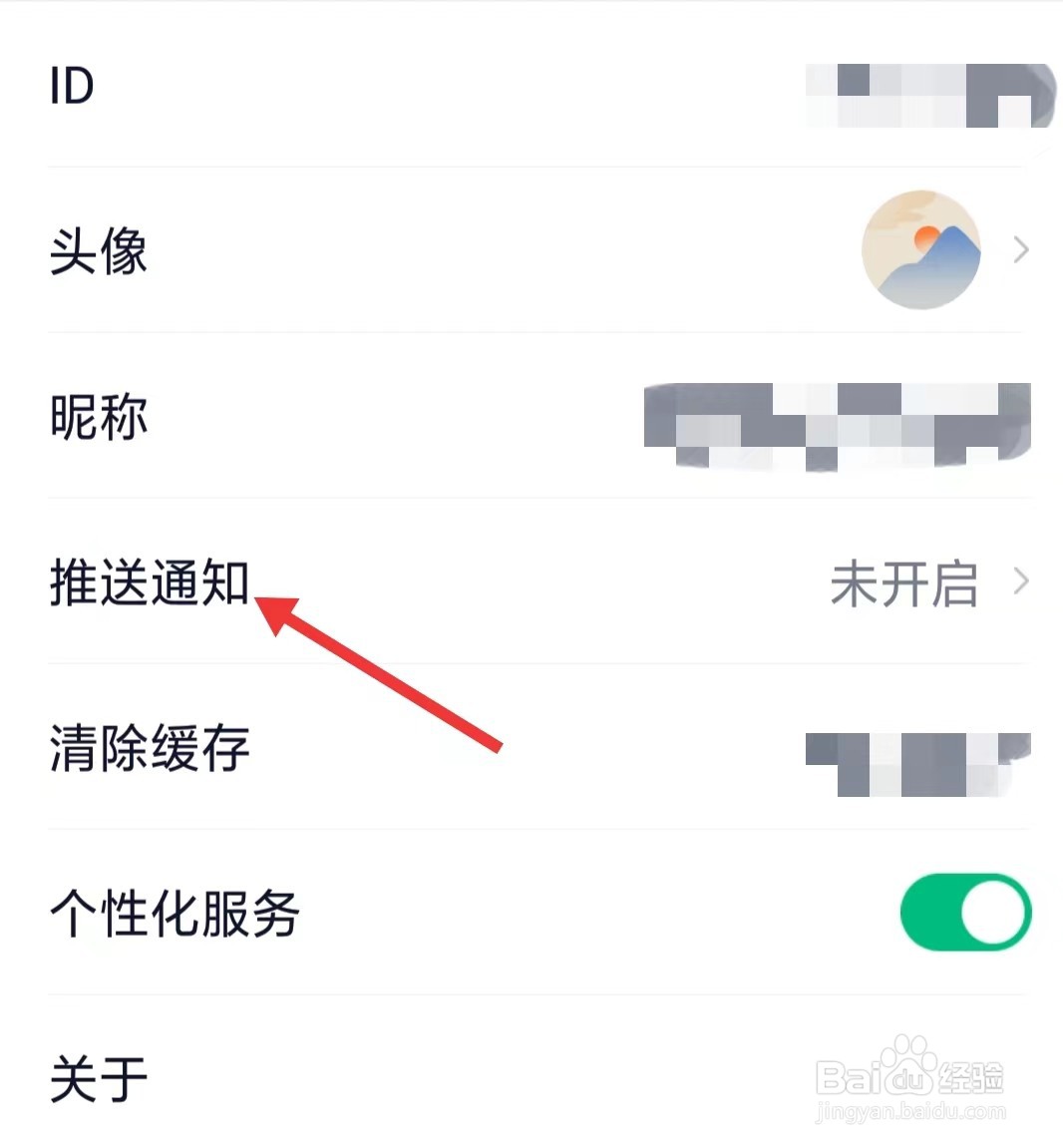 笔墨文学app如何开启推送通知